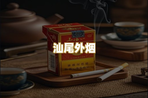 柬埔寨代工烟